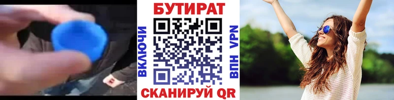 БУТИРАТ бутик  Купить где  Краснознаменск 